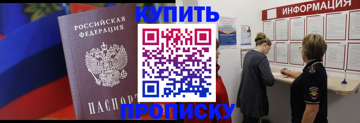 купить прописку в Великом Новгороде